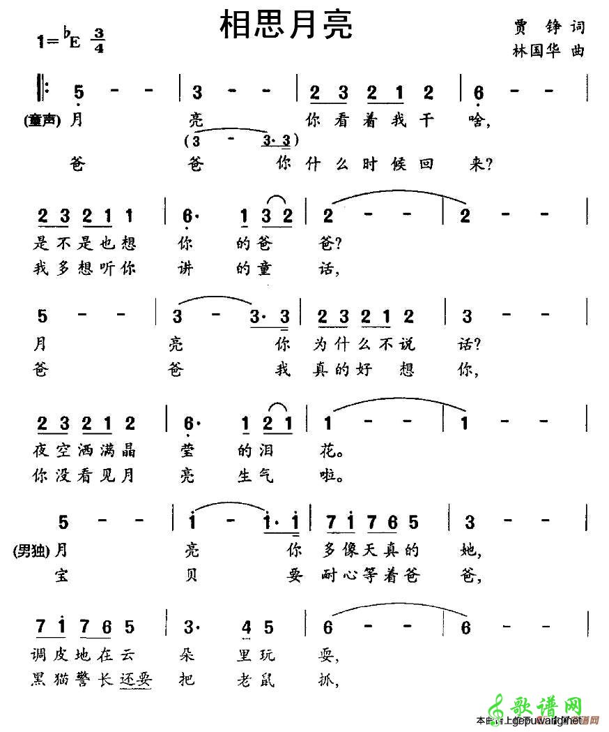 相思月亮
