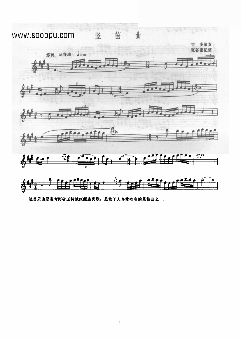 竖笛曲