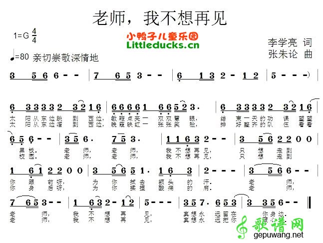 老师我不想说再见