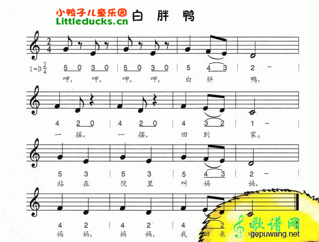 白胖鸭
