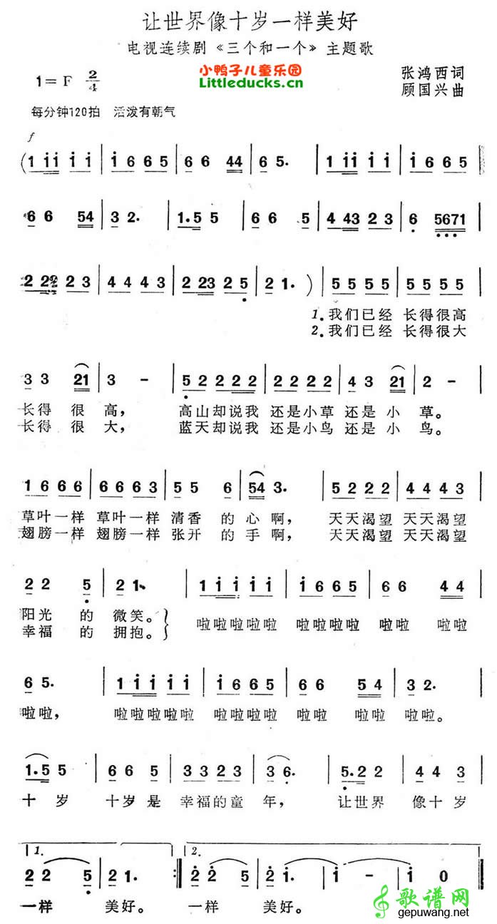 让世界像十岁一样美好儿歌让世界像十岁一样美好