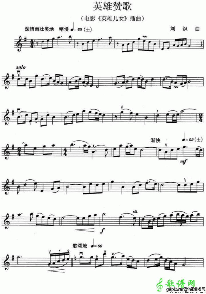 英雄赞歌（电影《英雄儿女》插曲）