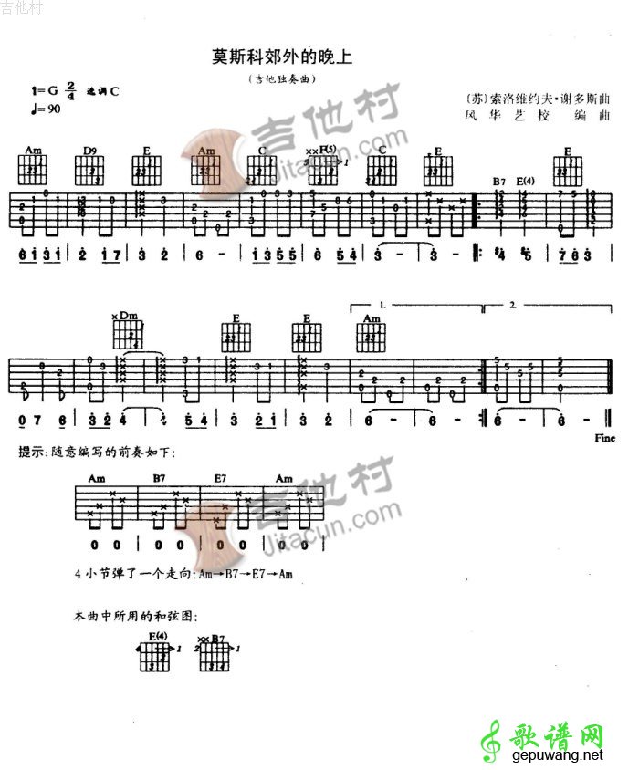 莫斯科郊外的晚上