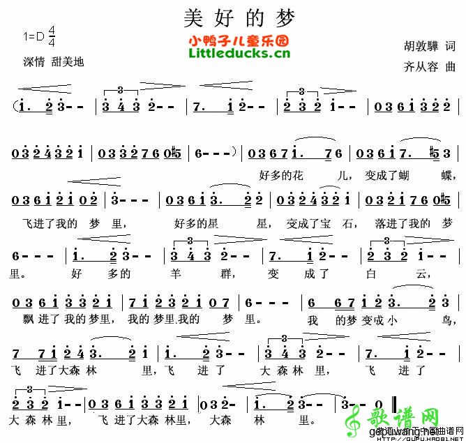 美好的梦