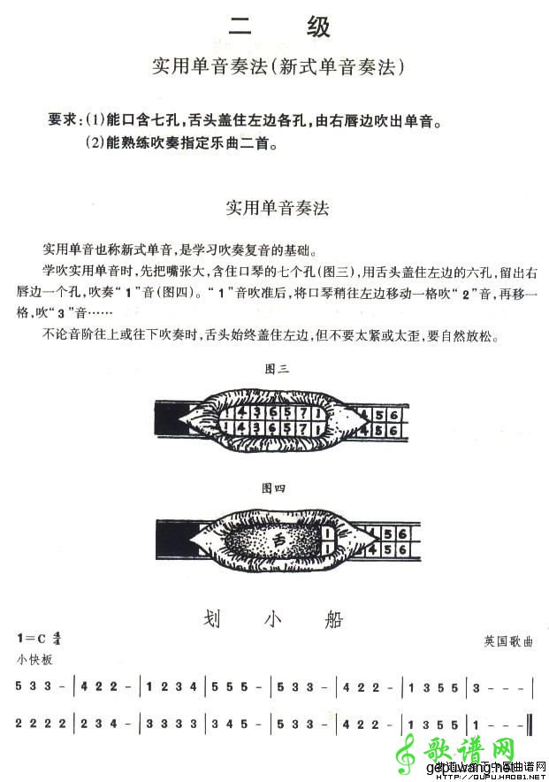 口琴考级二级曲目表