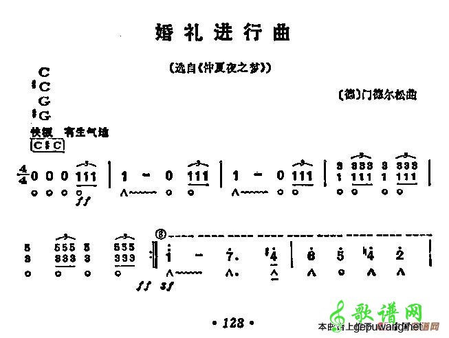 婚礼进行曲
