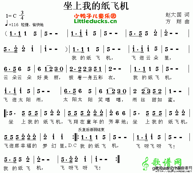 坐上我的纸飞机