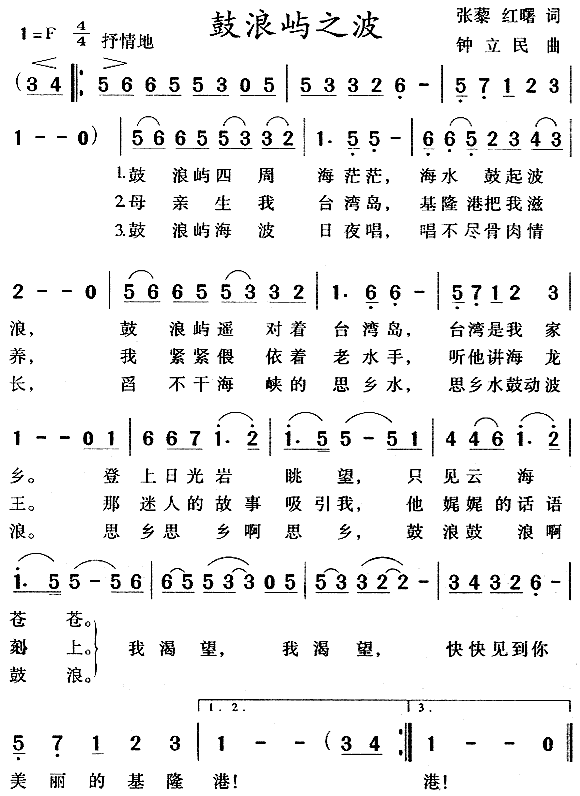 鼓浪屿之波 