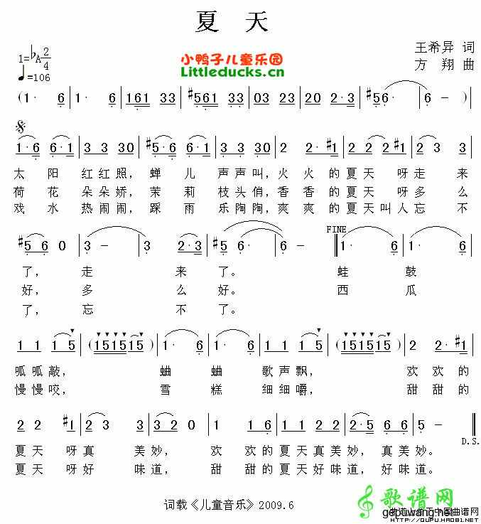 夏天_儿歌夏天