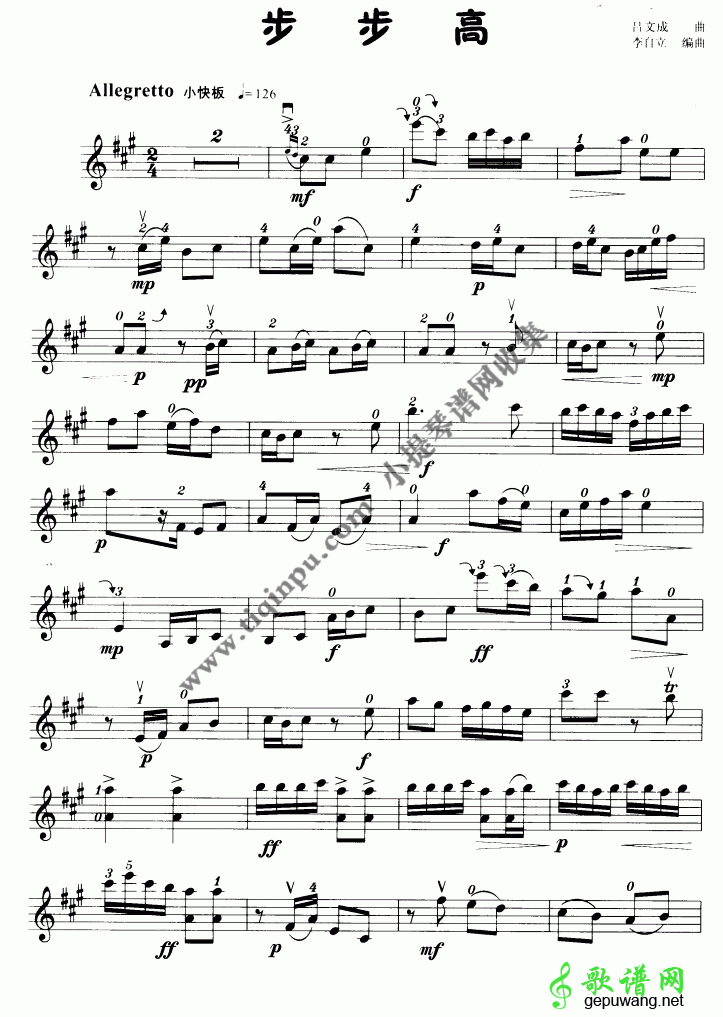 步步高（小提琴学习曲）