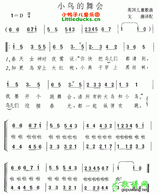 小鸟的舞会