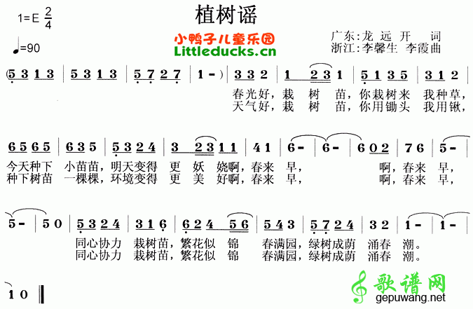 植树谣