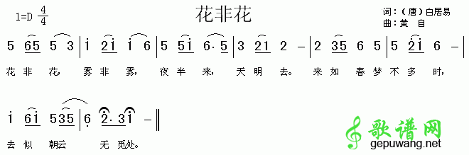 花非花
