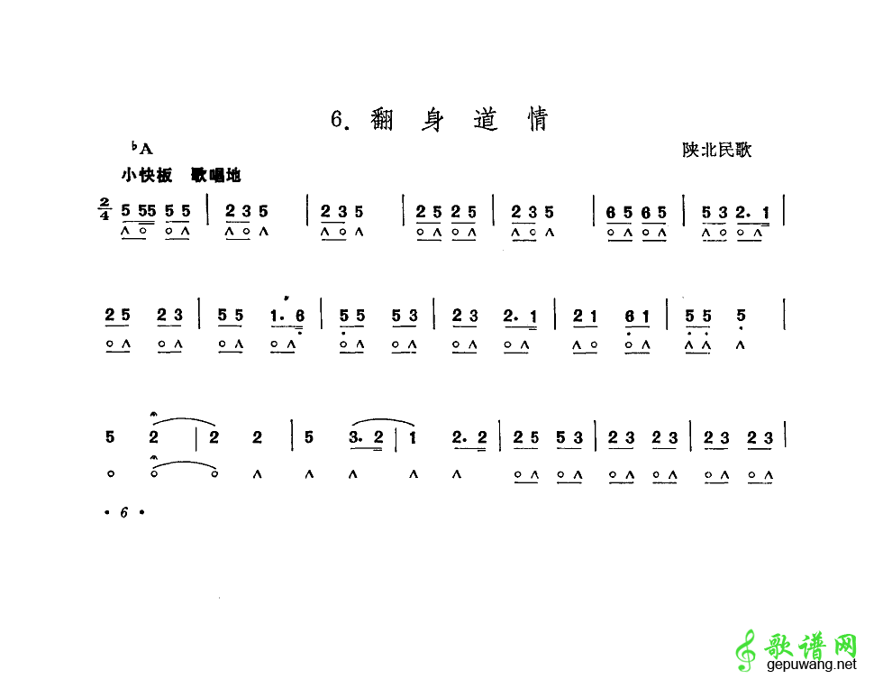 翻身道情