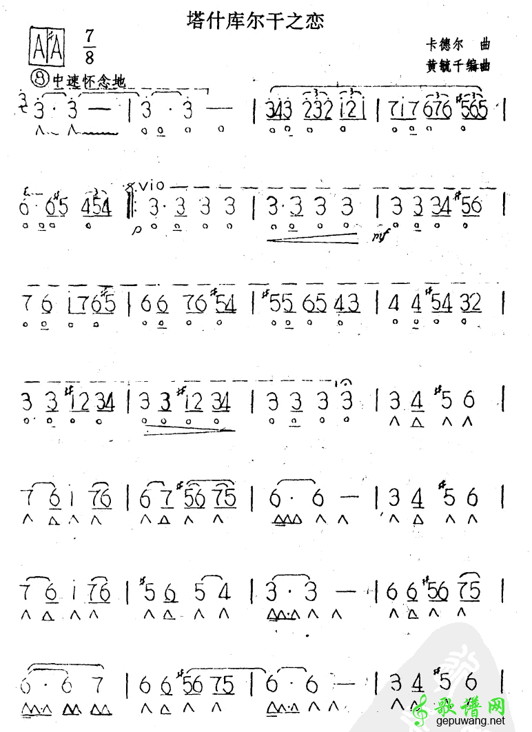 塔什库尔干之恋