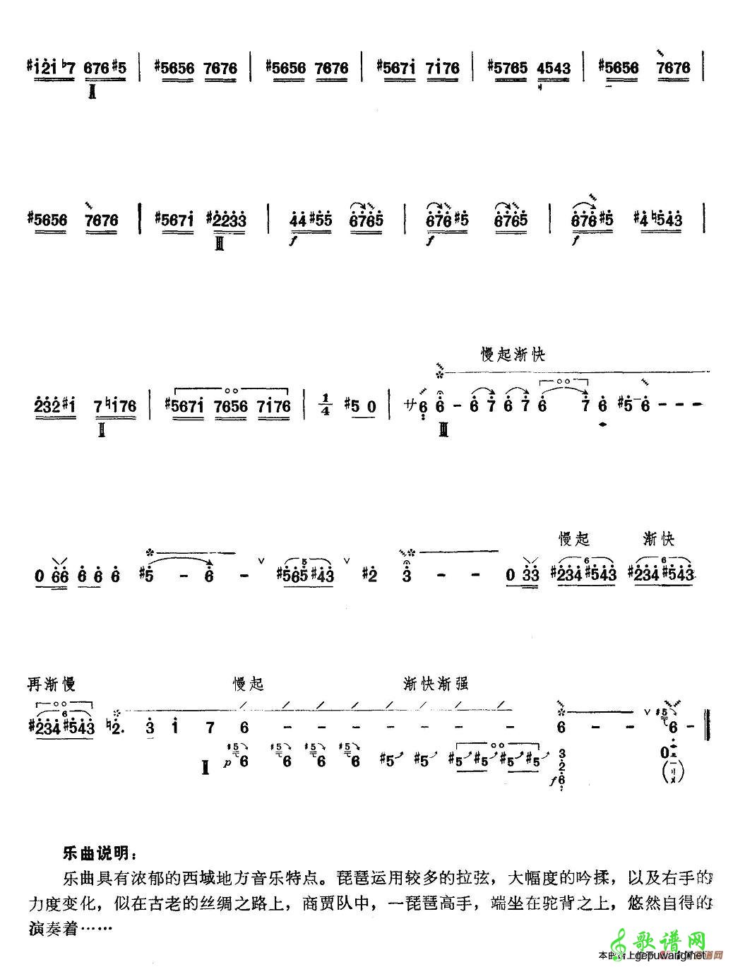 龟兹舞曲