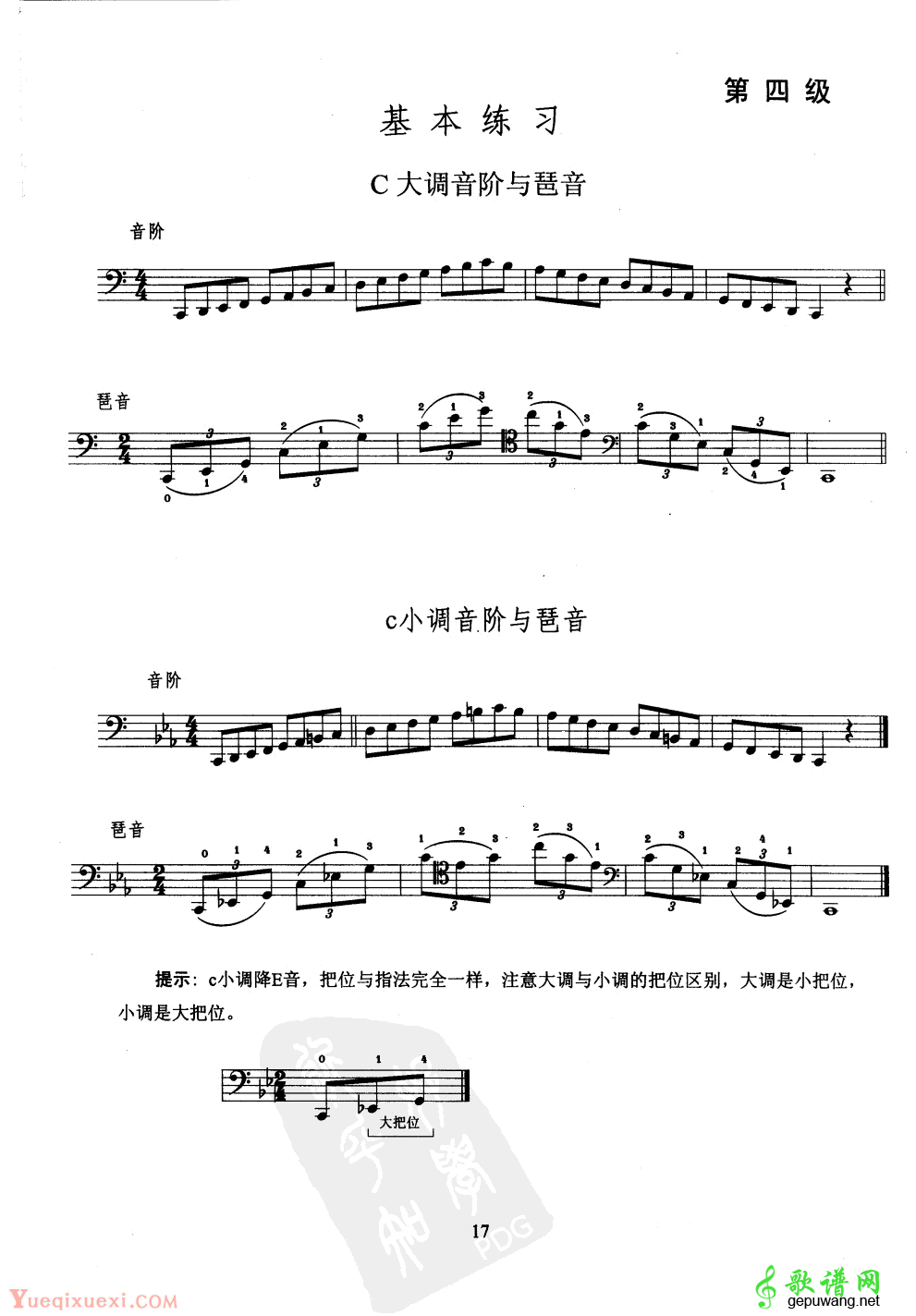 大提琴第四级练习曲