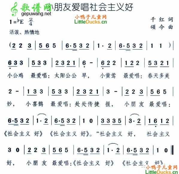 小朋友爱唱社会主义好_小朋友爱唱社会主义好