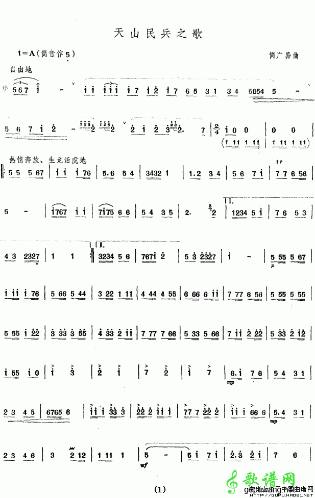 天山民兵之歌