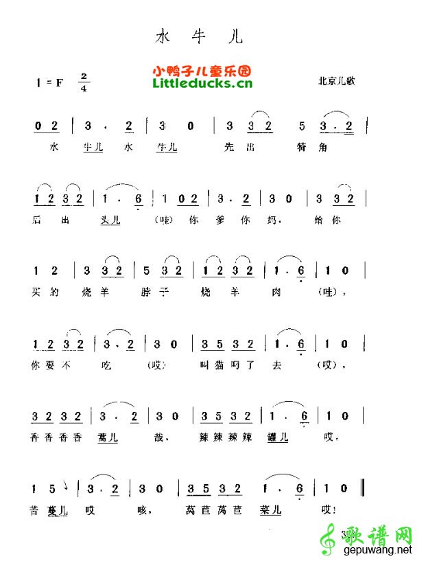 水牛儿_儿歌水牛儿