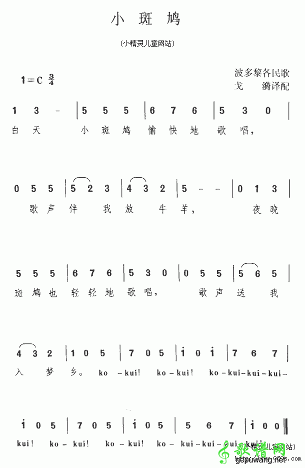 小斑鸠_儿歌小斑鸠