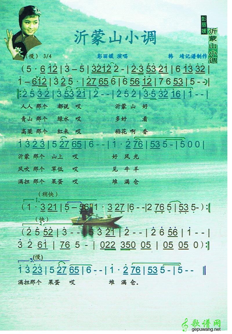 沂蒙山小调 