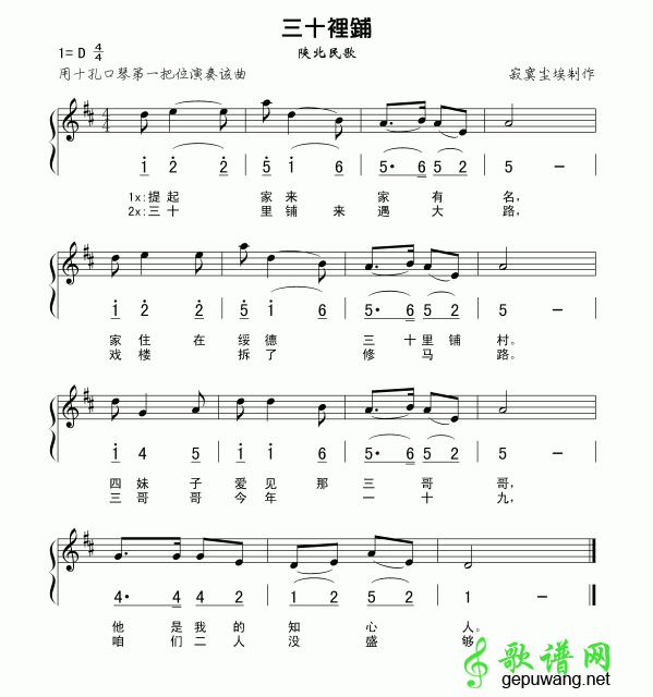 三十里铺