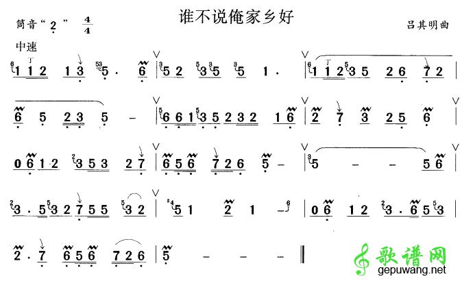 谁不说俺家乡好