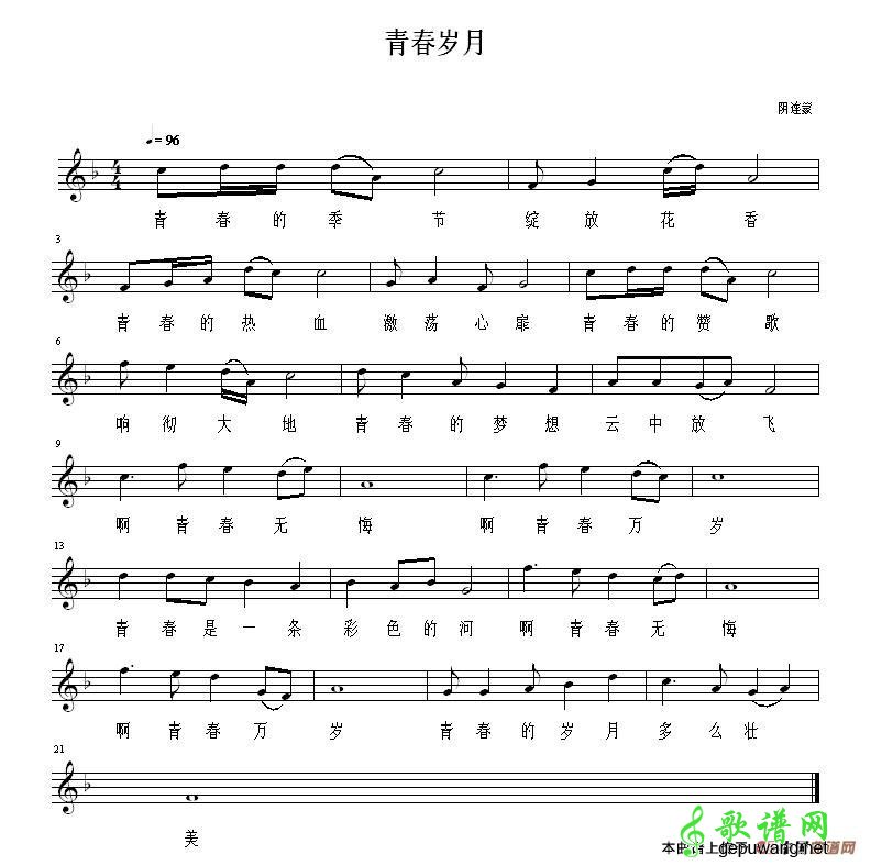 青春岁月  