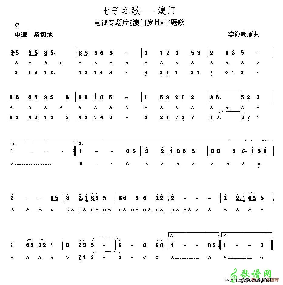 七子之歌—澳门