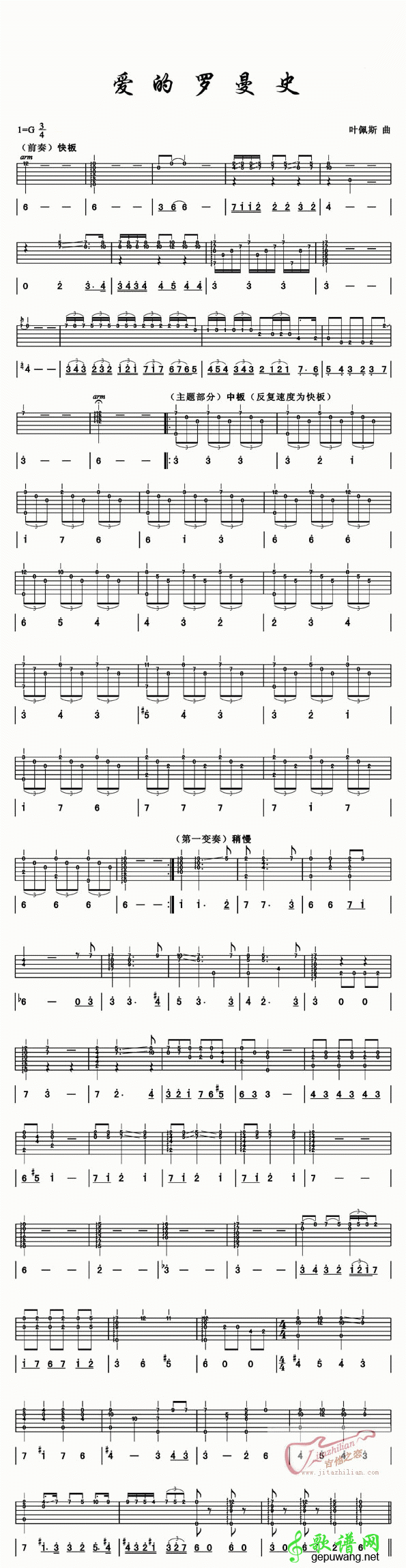 爱的罗曼史（完整版）