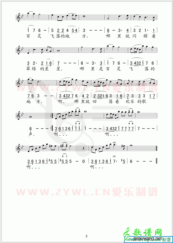 军营飞来一只百灵 军营飞来一只百灵 