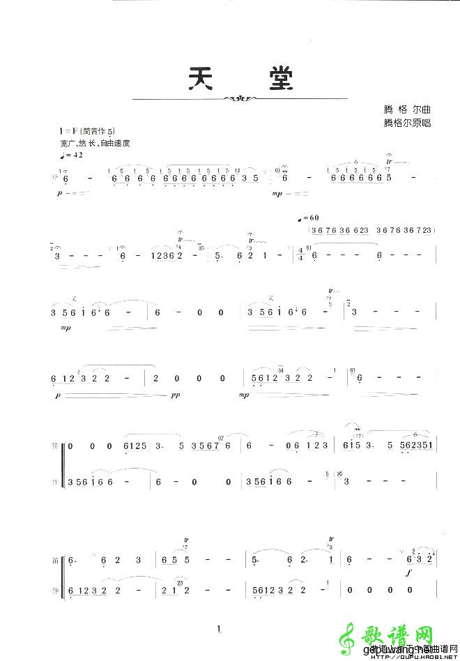 腾格尔天堂