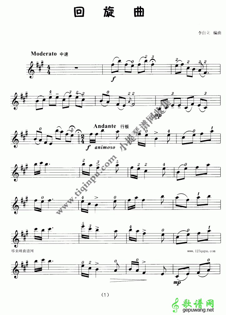 回旋曲（小提琴学习曲）