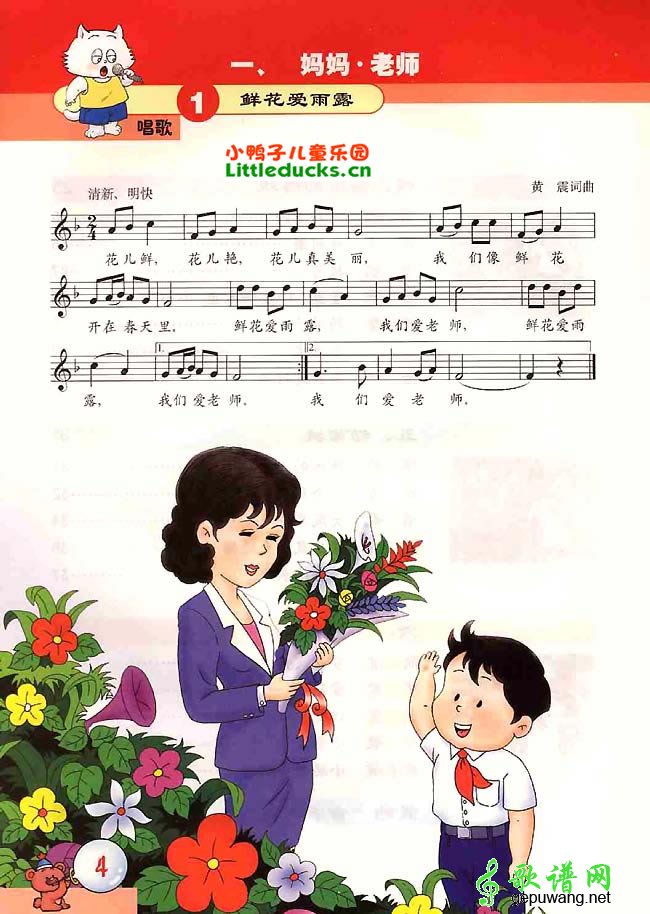 鲜花爱雨露儿歌鲜花爱雨露