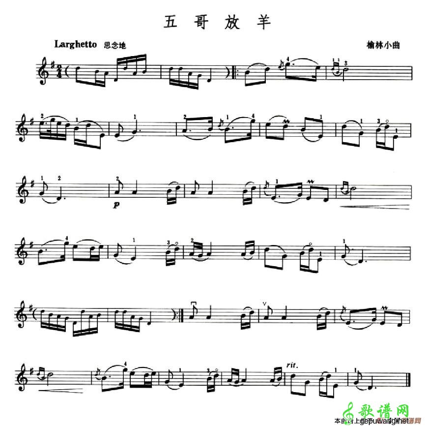 五哥放羊