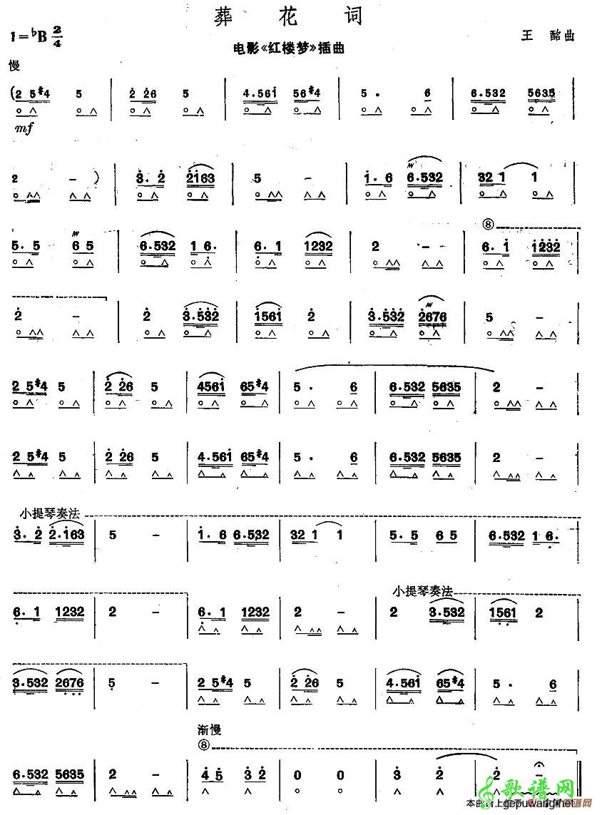 葬花词