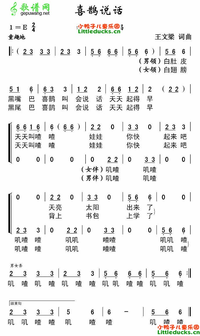喜鹊说话_儿歌喜鹊说话