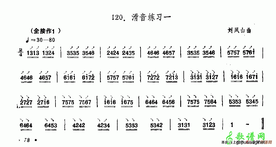 埙滑音练习曲