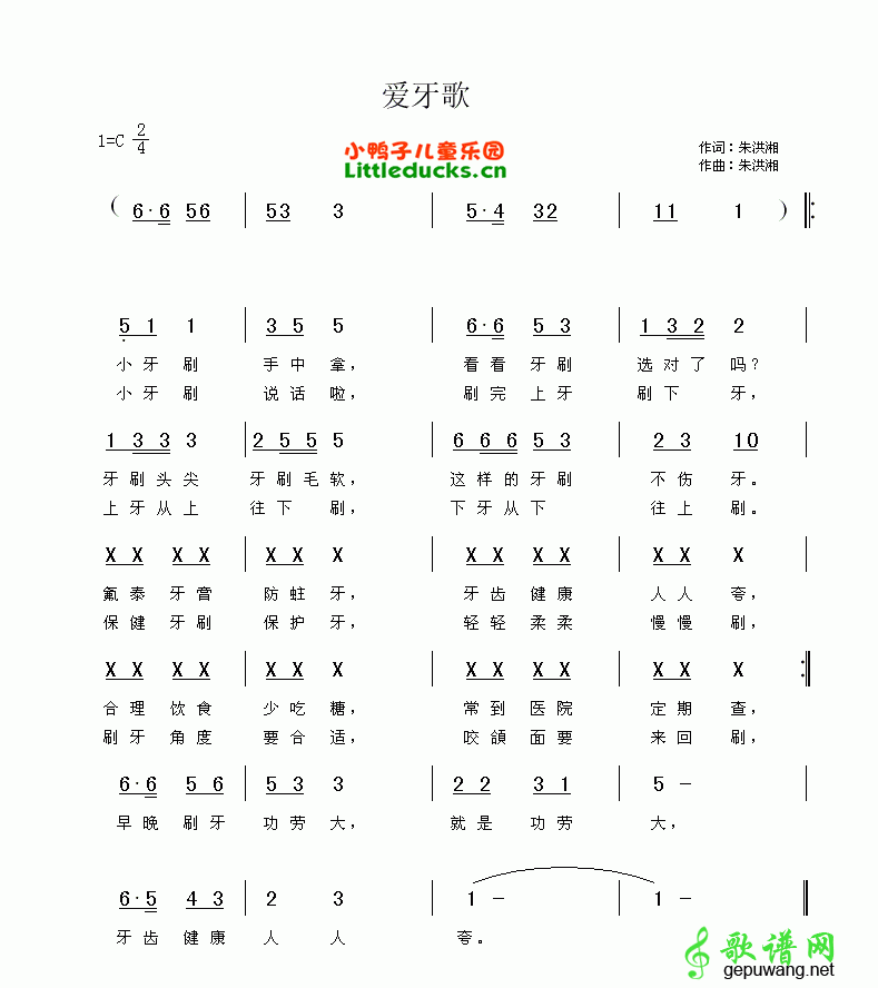 爱牙歌