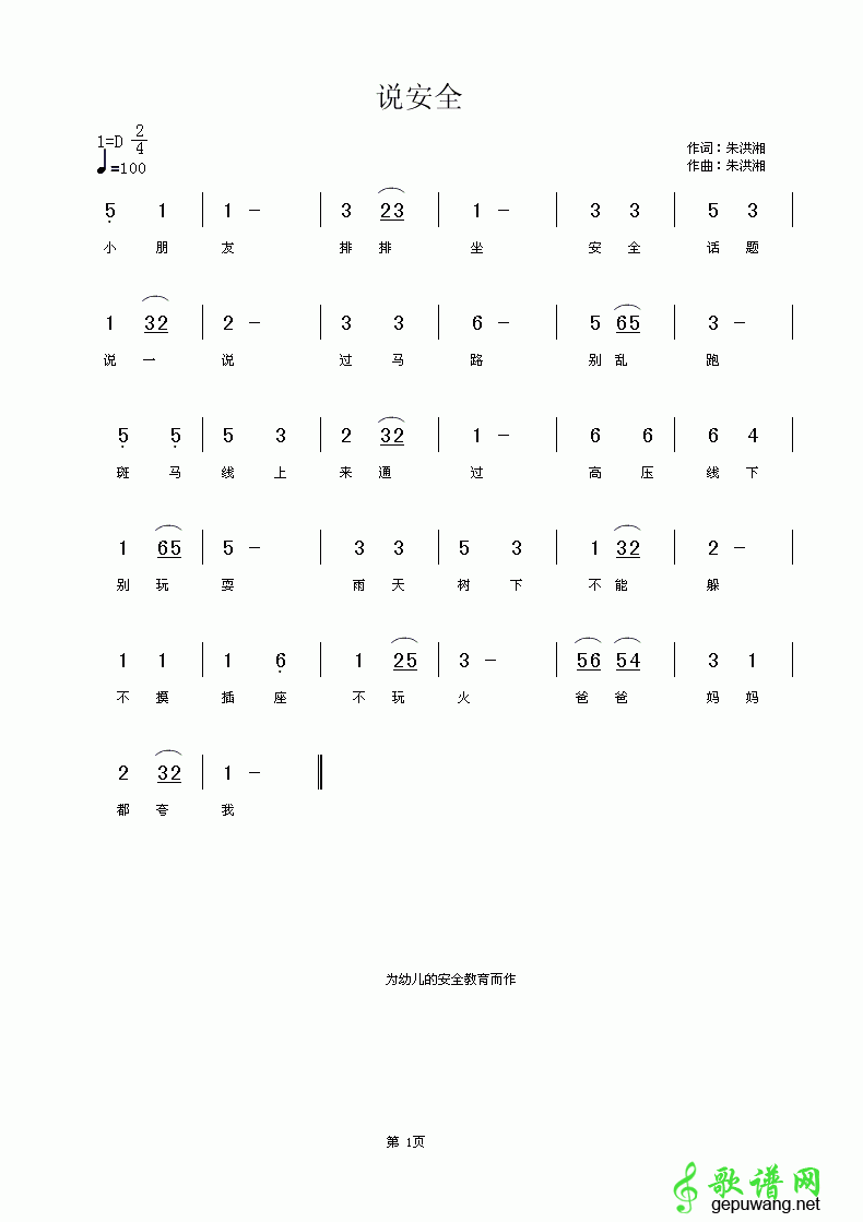 说安全_儿歌说安全