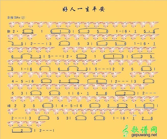 好人一生平安