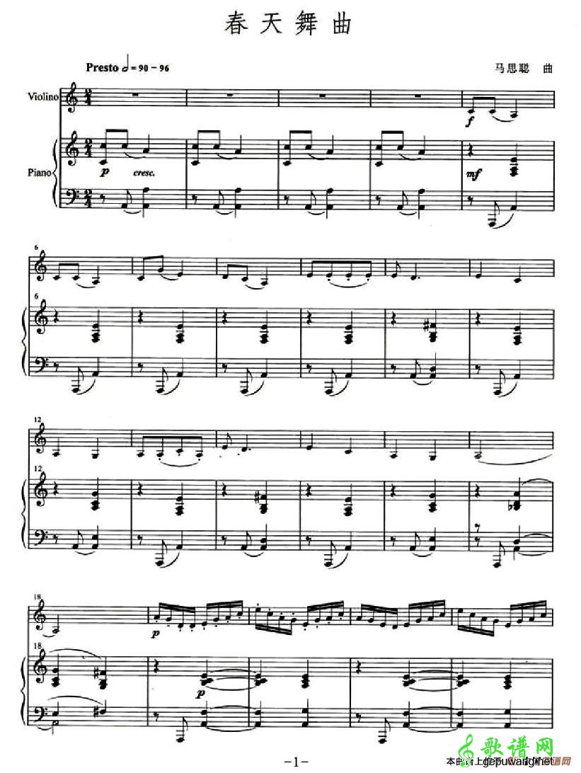 春天舞曲