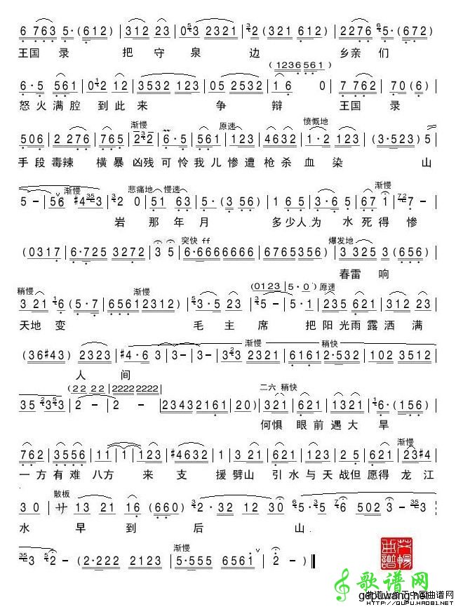 毛主席把阳光雨露洒满人间《龙江颂》选段