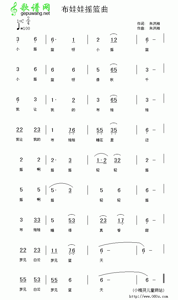 布娃娃摇篮曲
