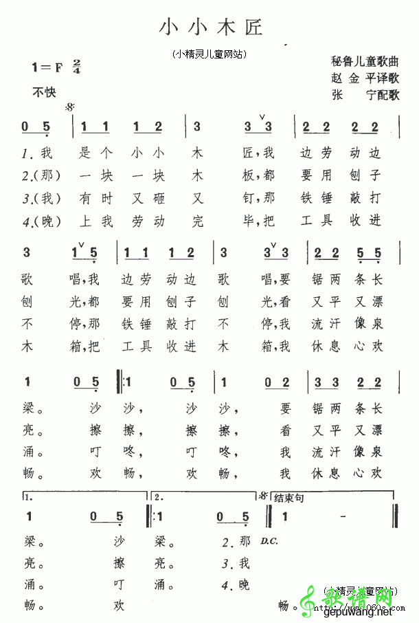 小小木匠