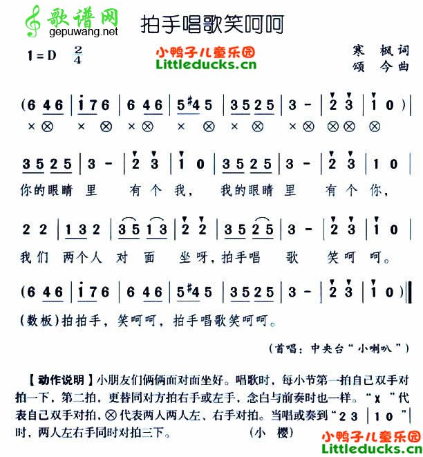 拍手唱歌笑呵呵_拍手唱歌笑呵呵