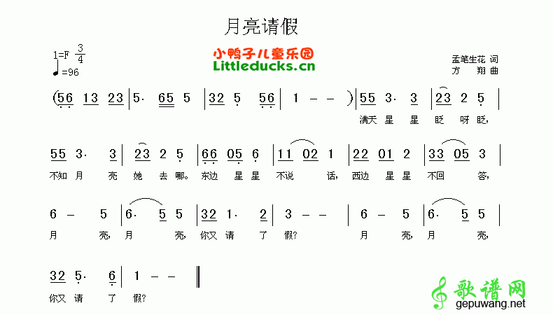月亮请假