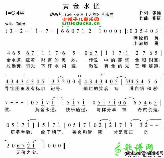 黄金水道