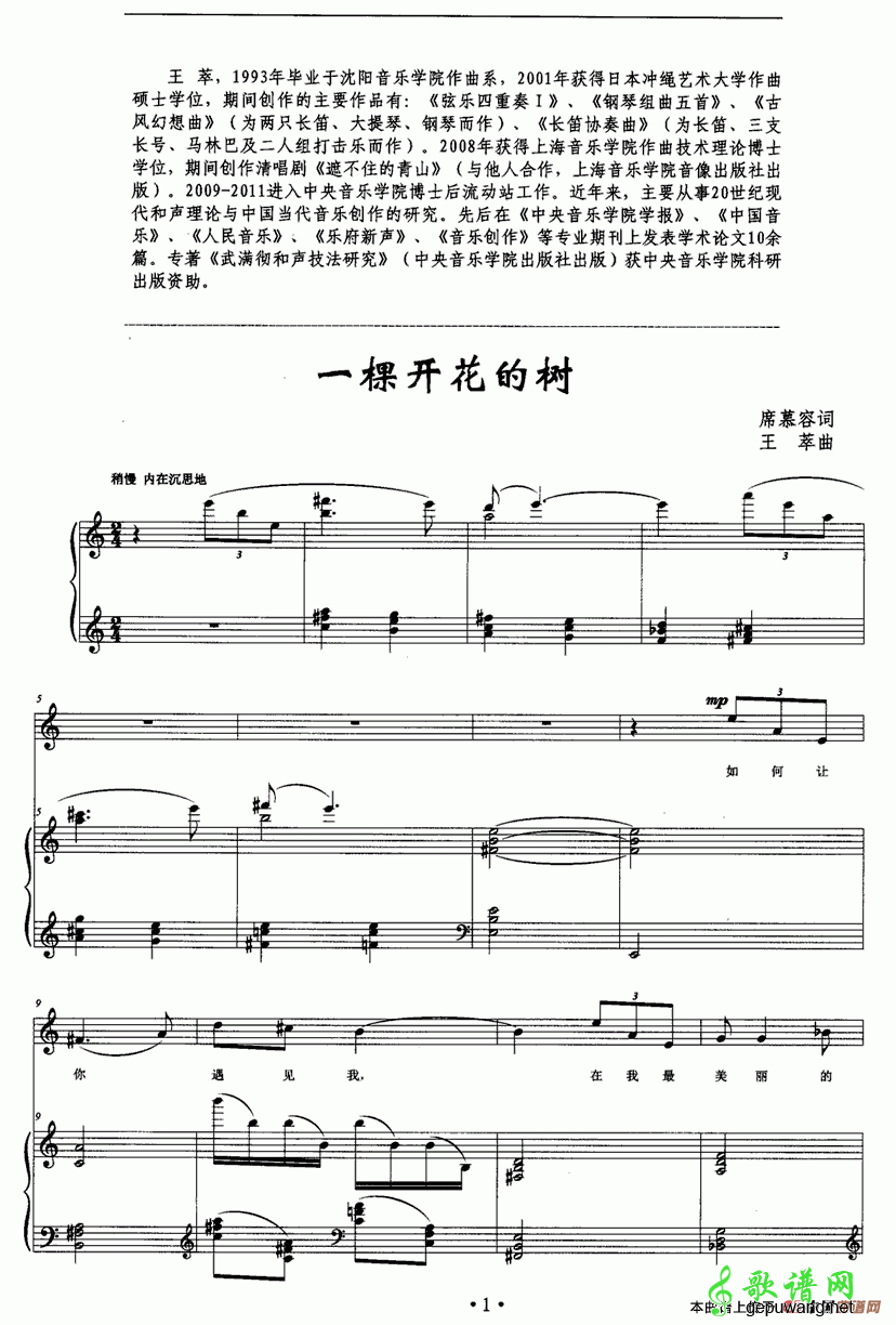 一棵开花的树  